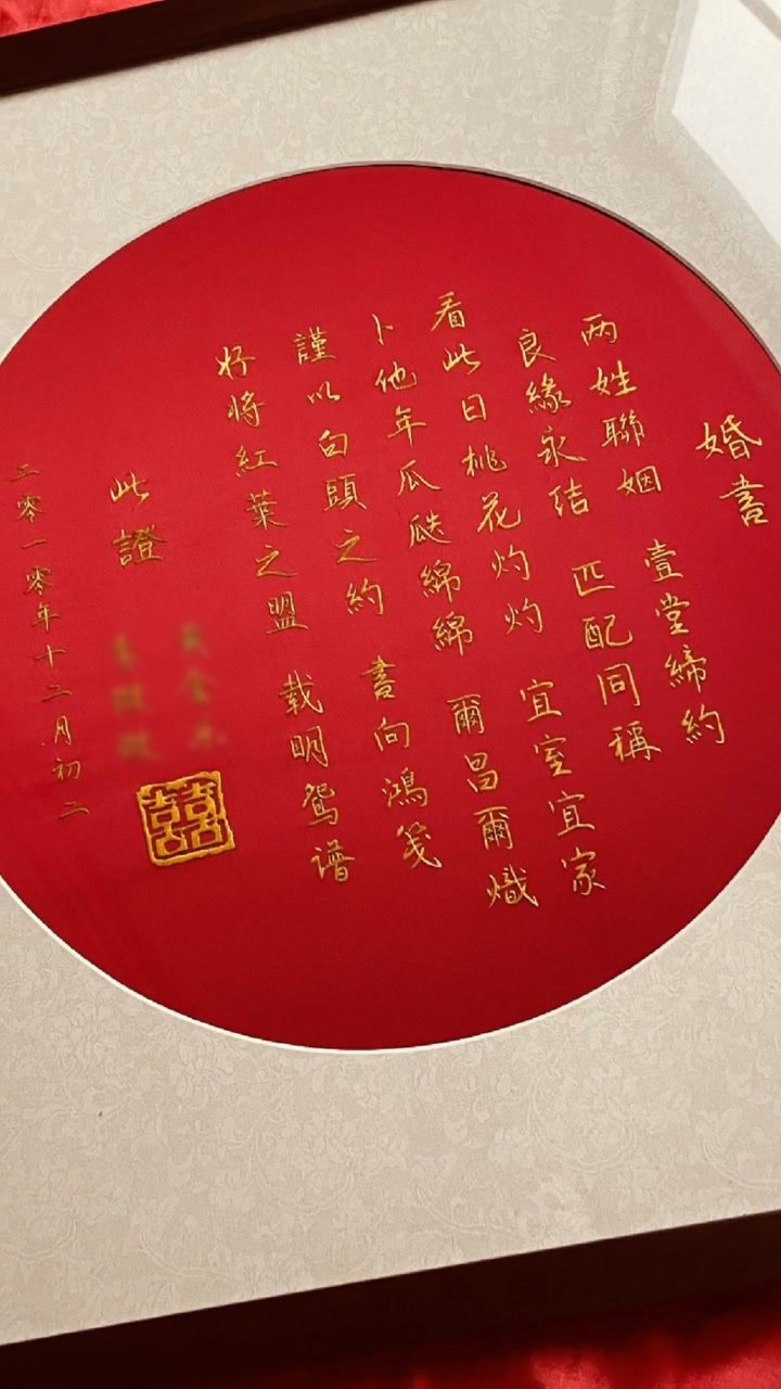 华夏礼仪之邦,古时婚礼讲究的是三书六礼,明媒正娶_高清1080P在线观看平台_腾讯视频