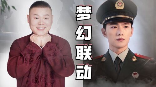 意想不到的联动来了!岳云鹏追的燕子是杨洋