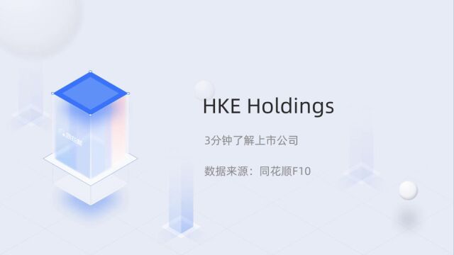 个股三分钟HKE Holdings1726.HK04071904