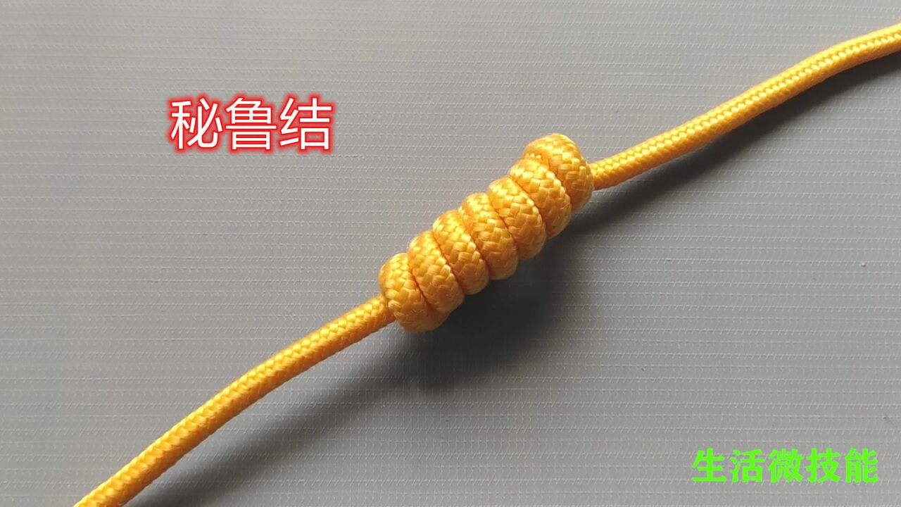 中国结之秘鲁结的编织方法,手绳和挂绳的收尾绳结,太漂亮了