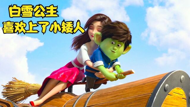 电影《红鞋子和七个小矮人》美丽的白雪公主,喜欢上了又矮又丑的小绿人,结局让人意外!