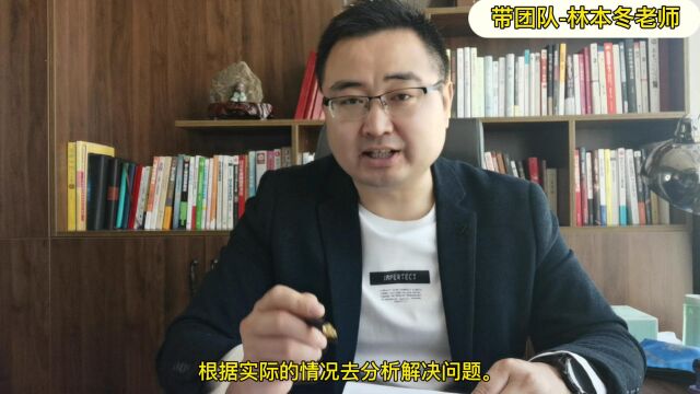 林本冬老师:提高团队凝聚力的4个关键点