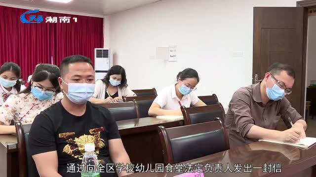 【疫情防控不松懈】区市场监管局集体约谈学校幼儿园食堂食品安全负责人