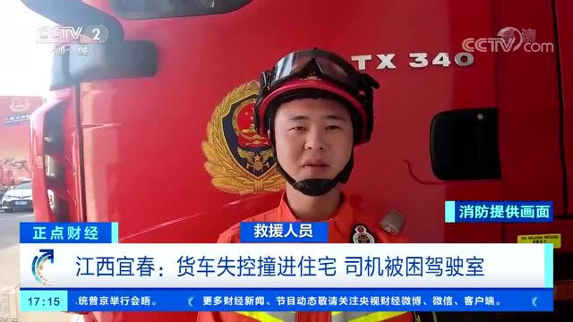 中央二套报道了!奉新一货车瞬间冲进路边民房,司机...