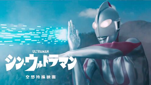 《新·奥特曼》最新预告加长版，长泽雅美手持变身器！5月13日日本上映