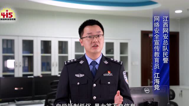 全民国家安全教育日 | 青年网警谈网络安全