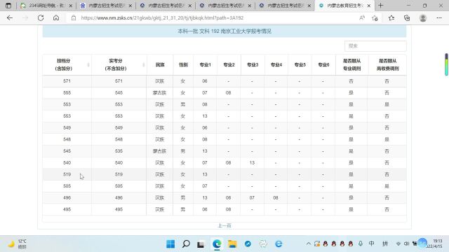 李磊老师讲高考院校生源质量与投递