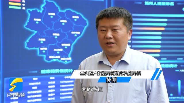 临沂推动“场所码”全覆盖 实现码上管理防疫有数