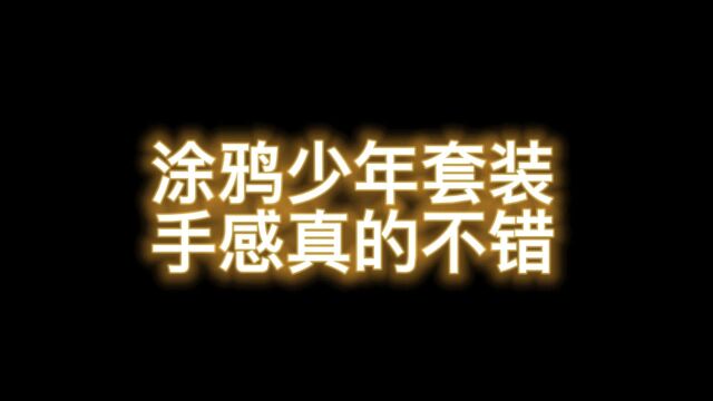 南天逃跑吧少年!新皮肤涂鸦少年除了品质不太行手感还是很不错的!