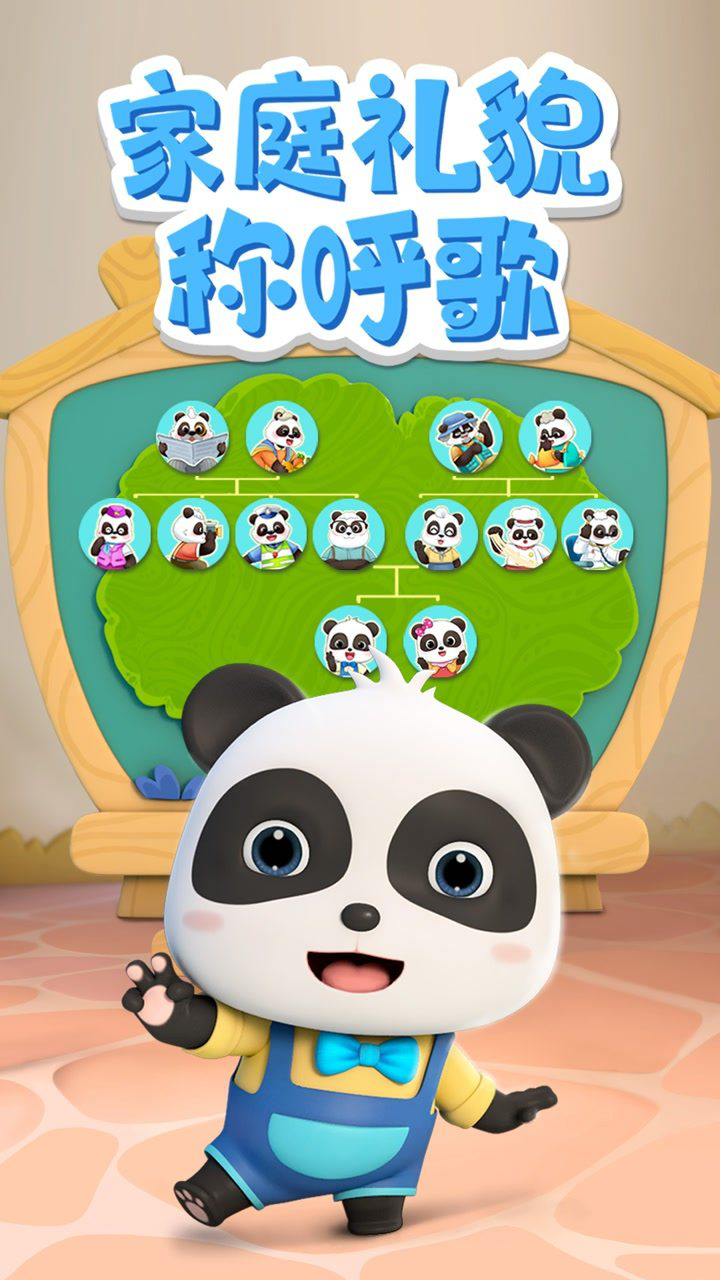 儿歌 家庭礼貌称呼歌 爸爸的爸爸叫什么？？