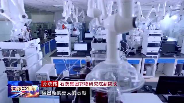 石药集团:科研创新助推生物制药驶入国际化“快车道”