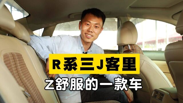 R系三J客里Z舒服的一款车