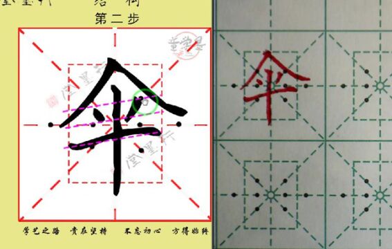 伞 二一卜字