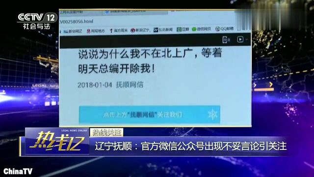 官方政务公众号惊现“标题党”引网友质疑,当事编辑回应了