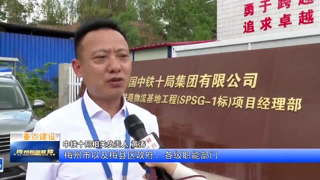 “区港”联动、协同发展 梅州国际无水港建设“快步走” 预计国庆前完工交付