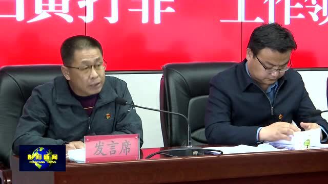 彭阳县意识形态工作联席会议2022年第一次会议暨“扫黄打非”工作领导小组会议召开