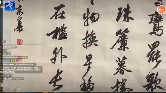 书画频道杨广馨书法教学直播 行草2022 4 16上午21