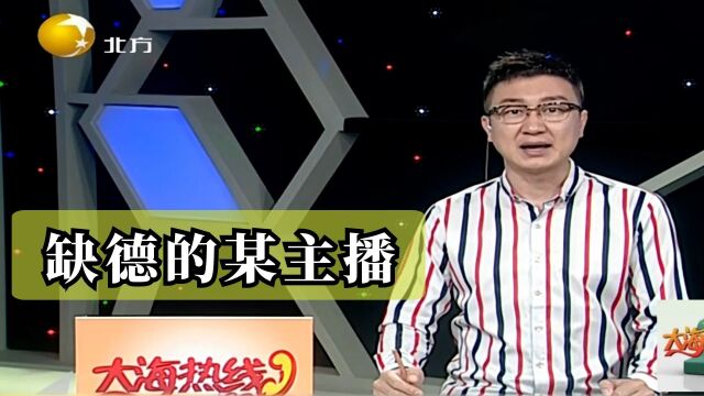 大海热线:某网络主播见钱眼开干这事,连孩子都忽悠,太没底线了