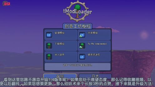 泰拉瑞亚tModLoader1.35升级到1.4版教程和效果展示。