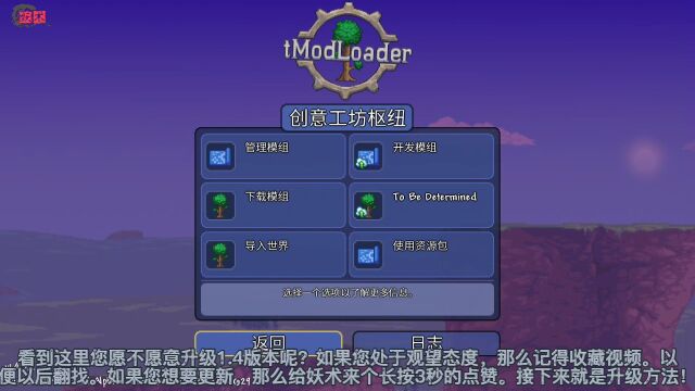 泰拉瑞亚tModLoader1.35升级到1.4版教程和效果展示.