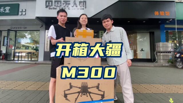 开箱大疆行业级无人机M300RTK,它可以飞1500米高、15公里远