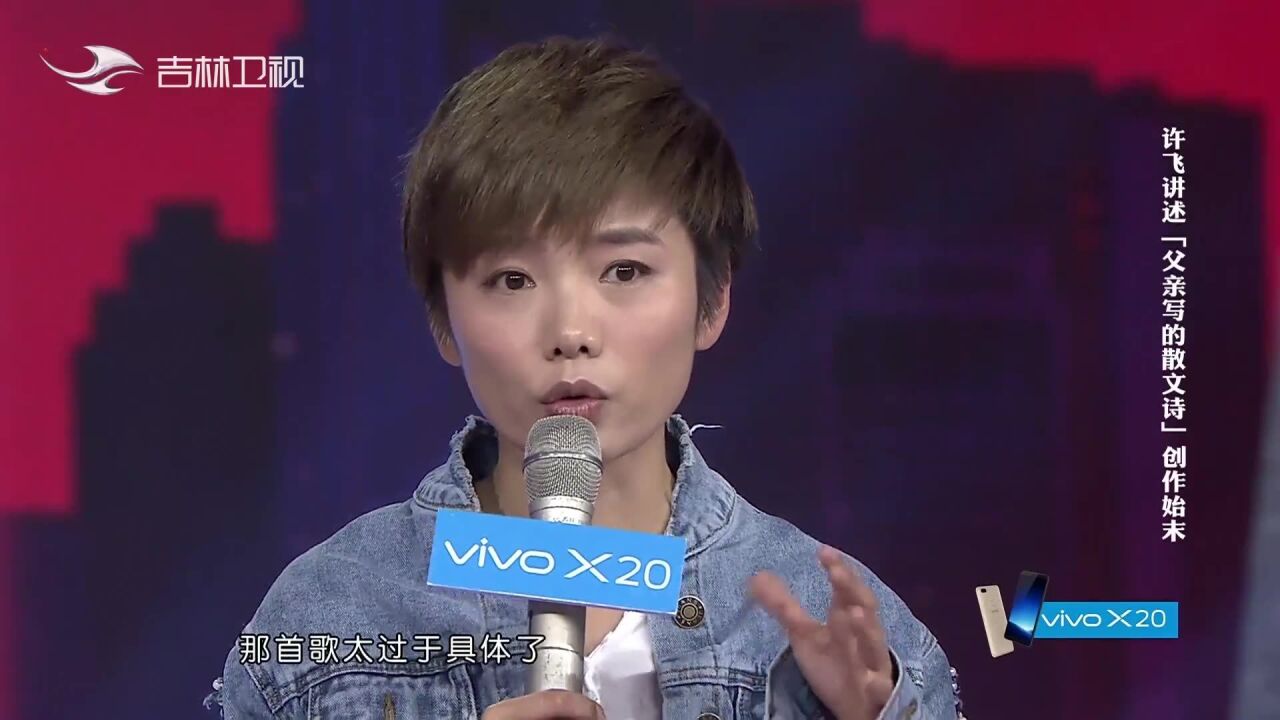 因李健翻唱而爆红,许飞谈创作《父亲写的散文诗》_高清1080P在线观看平台_腾讯视频