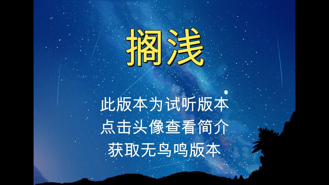 搁浅周杰伦【无损原版伴奏】_高清1080P在线观看平台_腾讯视频