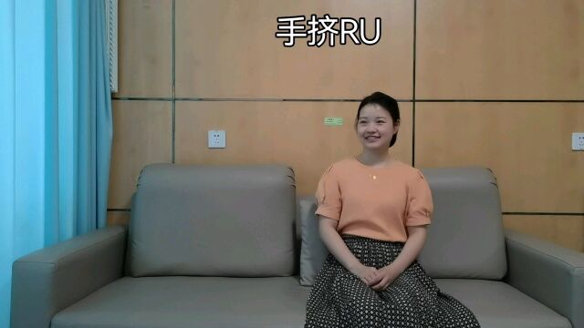 手挤RU周明芳