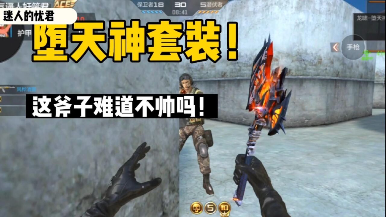 cf手游:堕天神套装样子实战效果,这不比龙啸帅吗!