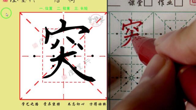 突 二一卜 字