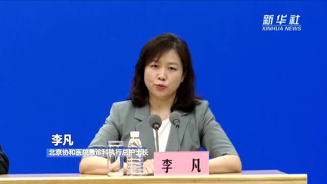 李凡:急诊护士须要综合评估患者是急是重 最快时间保证患者生命安全