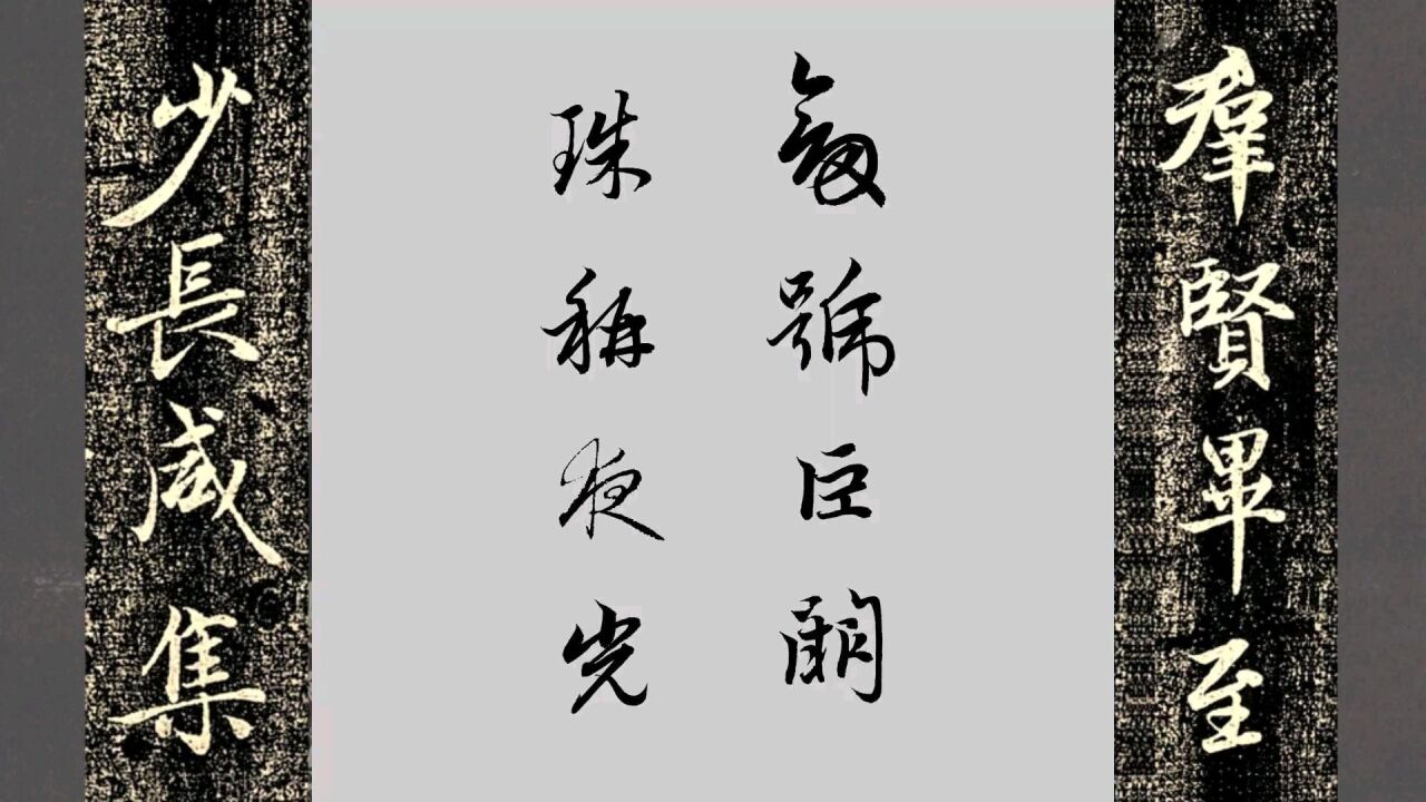 7千字文:剑号巨阙珠称夜光