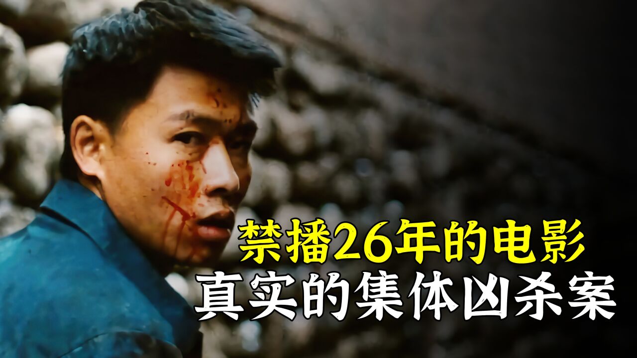 被禁播26年的，一层处女膜引发的悲惨案件，看醒国人！_高清