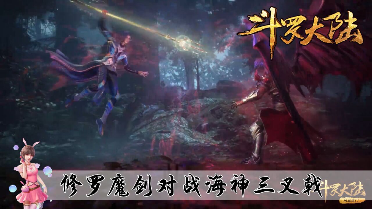杀戮之王截杀胡列娜和唐三,唐晨手持修罗魔剑霸气登场,祖孙二人终于相认_高清1080P在线观看平台_腾讯视频