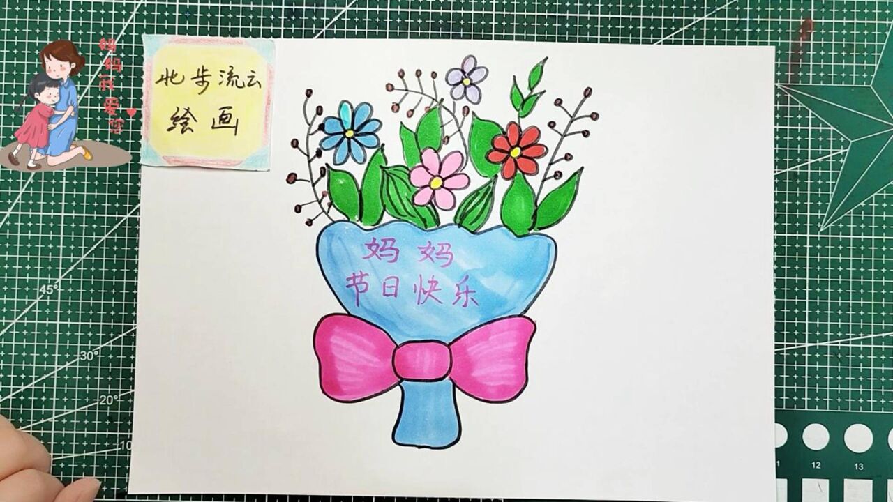 画一幅母亲节送妈妈一束鲜花绘画