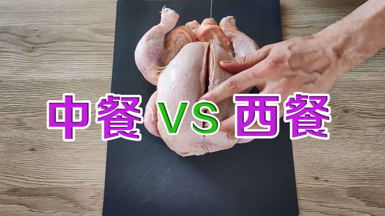 同樣的雞肉,米其林西餐vs高檔中餐,誰才是吃雞高手?