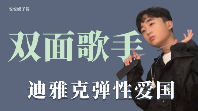 双面rapper:少年在韩国大吼我来自中国,成年后却后悔发言