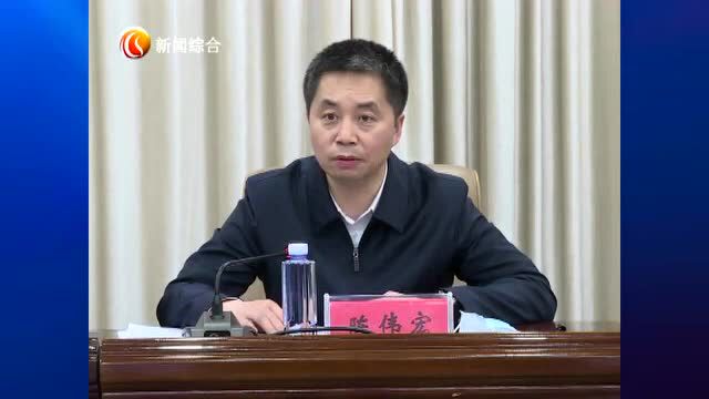 鹤岗市召开打击治理电信网络新型违法犯罪工作联席会议