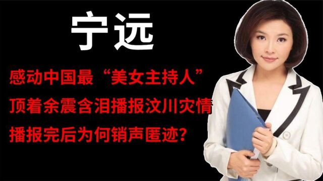 时隔14年,顶着余震含泪为汶川播报的主持人和幸存者们怎么样了?