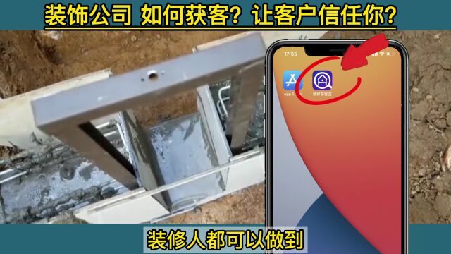 装饰公司如何获客?如何让客户对你产生信任感呢?