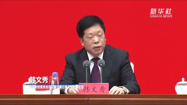 韩文秀:中国经济是世界经济增长的最大引擎