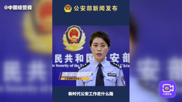 锻造公安铁军,全力以赴抓好维护安全稳定各项措施落实