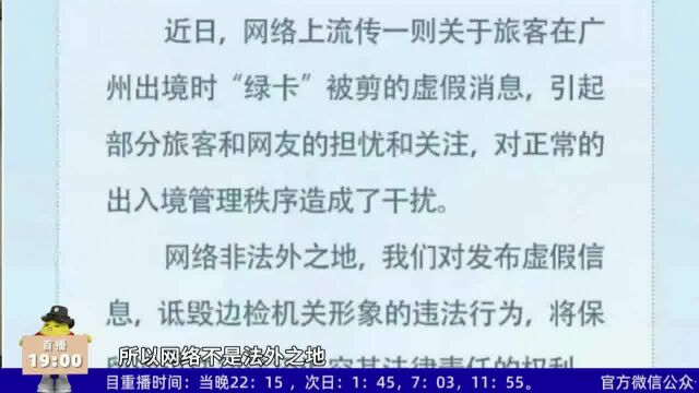 停办护照、绿卡剪角?相关部门对外辟谣:假消息!