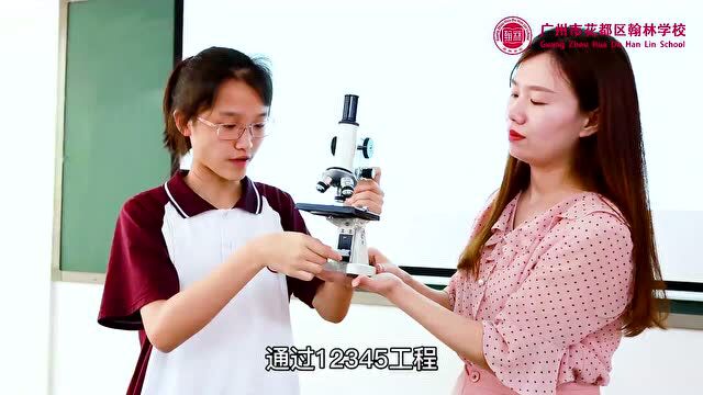 【智育桃李 雅书华章】花都区翰林学校2022年招生简章