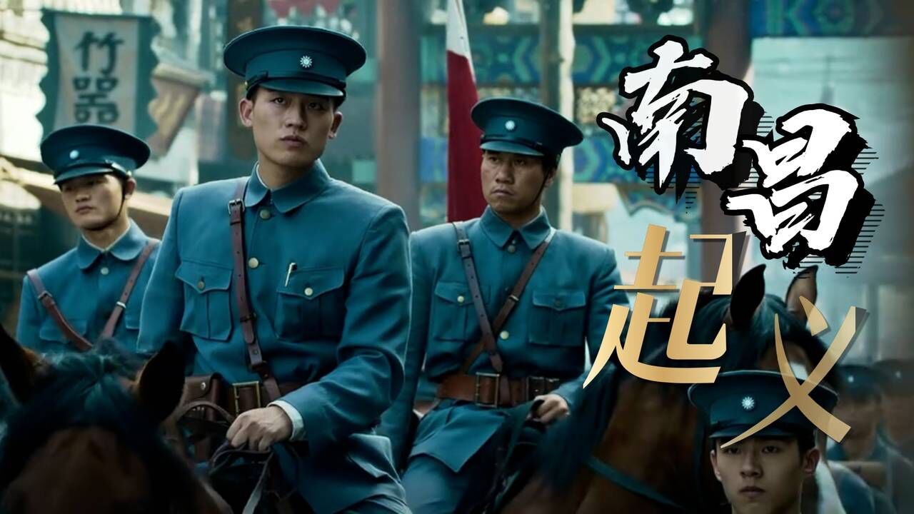 建军大业:星星之火可以燎原!英雄用热血铸就辉煌_腾讯视频