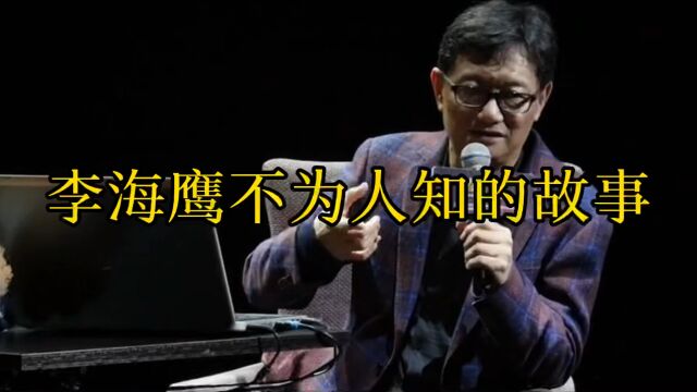 李海鹰 在56岁的时候,才成为了父亲,生活无比幸福