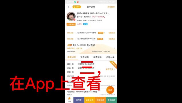 【同联商业】PC端和App如何查看推荐跟进.