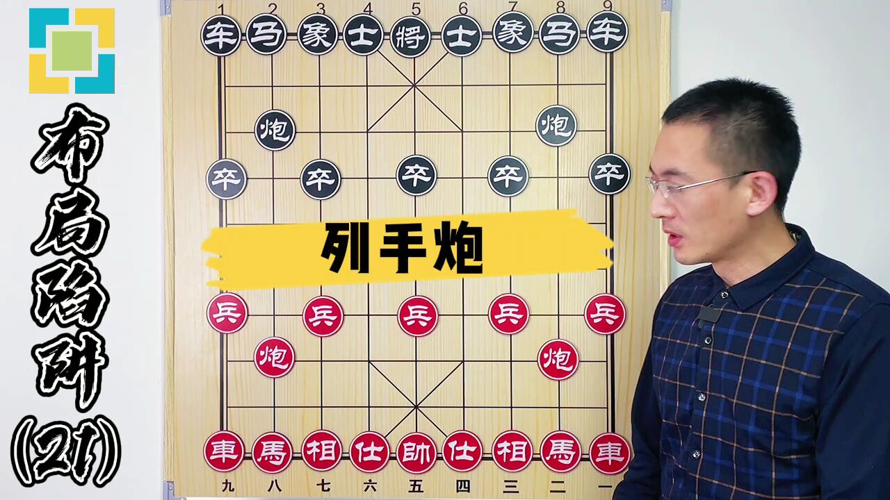 第21集 象棋新手入门必学布局,列手炮陷阱毒辣至极,一招入局相当给力