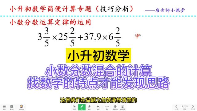 小升初数学小数分数混合的计算