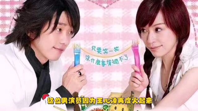 40岁张栋梁因王心凌再翻红,事隔16年凭《微笑PASTA》登微博热搜!!!